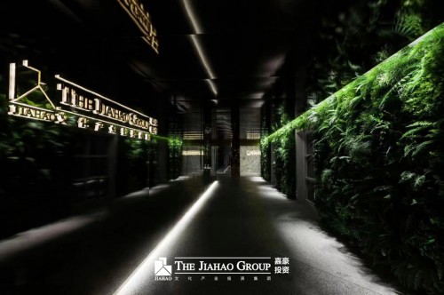 嘉豪集团 the jiahao group