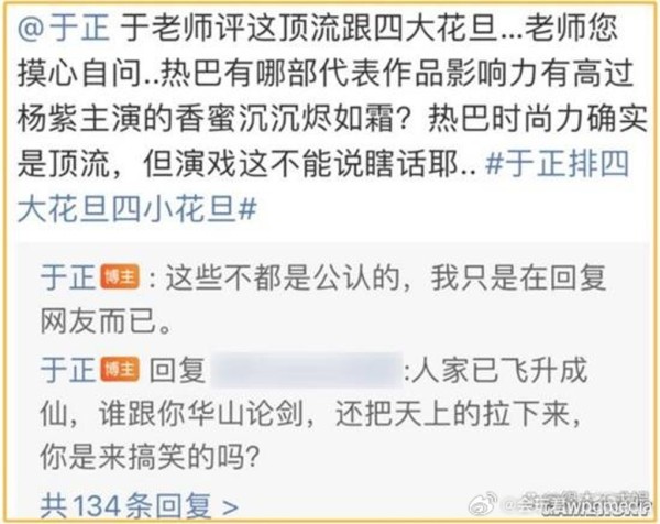 面對網友提出質疑，于正也正面回應。（圖／翻攝自微博）