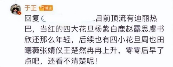 于正日前回覆網友留言掀起討論。（圖／翻攝自微博）