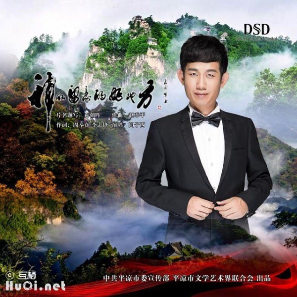 闫子西：上央视演唱平凉神曲《神仙留恋的好地方》