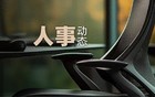 中央组织部决定：王嘉君履新