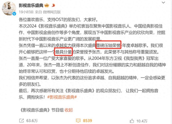 张杰荣获年度卓越歌手，周深粉丝不服！奖项之争引发热议！