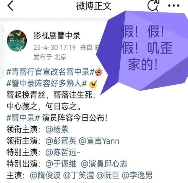 太过分！杨紫《生命树》官宣，某些粉丝引战！