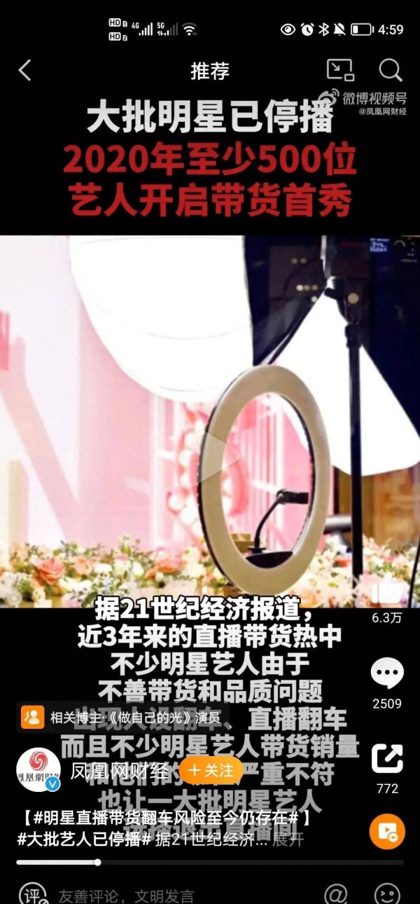 大批艺人停播：明星直播带货遭遇滑铁卢，专业主播仍占据市场优势