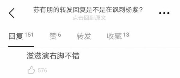 杨紫自爆试镜左耳被刷，苏有朋幽默回应，却被指是在暗讽杨紫