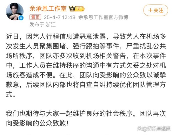 余承恩行程信息遭恶意泄露：粉丝经济下的“信息围城”有多疯狂？