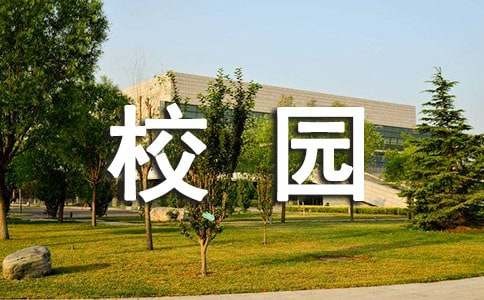 校园形象大使策划书范文