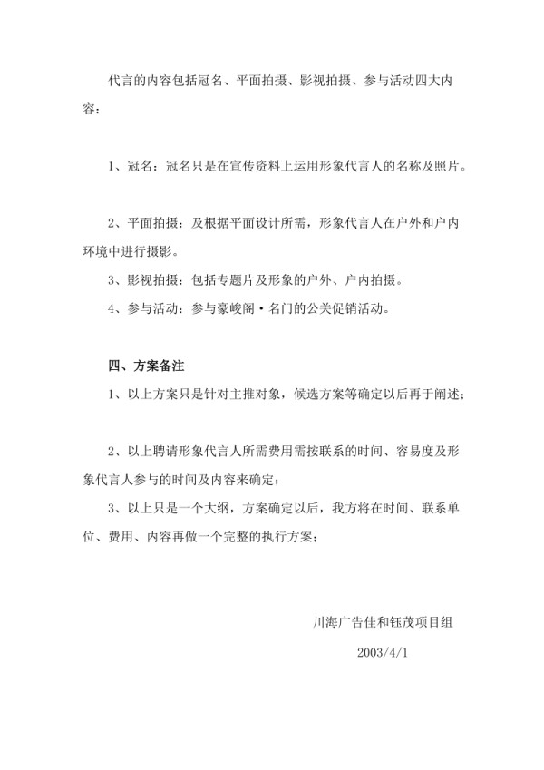 豪俊阁·名门形象代言人策划方案.doc_第2页