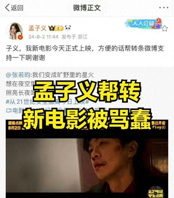 孟子义曝光与张若昀的私信后遭网友批评称其不明智