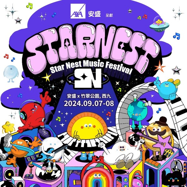 Star Nest Music Festival｜音乐节