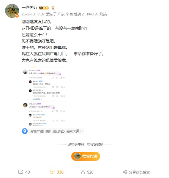 魅族22还没发布先被网友黑！星纪魅族发律师函：要求公开道歉
