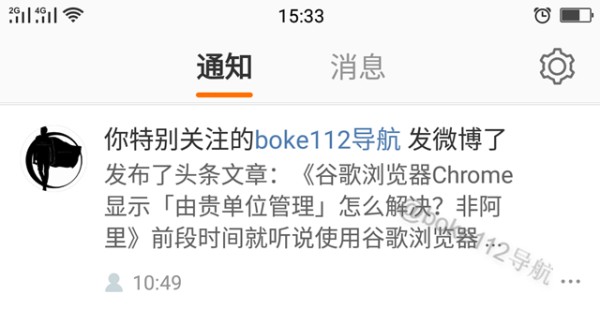 新浪微博如何设置特别关注和取消特别关注？附图文教程-第1张-boke112百科(boke112.com)