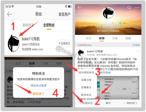 新浪微博如何设置特别关注和取消特别关注？附图文教程-第2张-boke112百科(boke112.com)