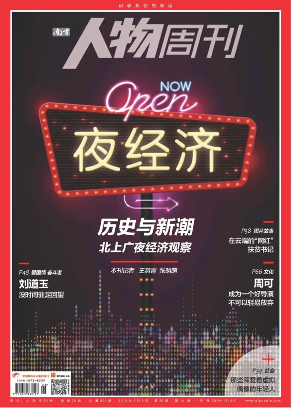 《南方人物周刊》推荐文章——那些深爱着虚拟偶像的年轻人