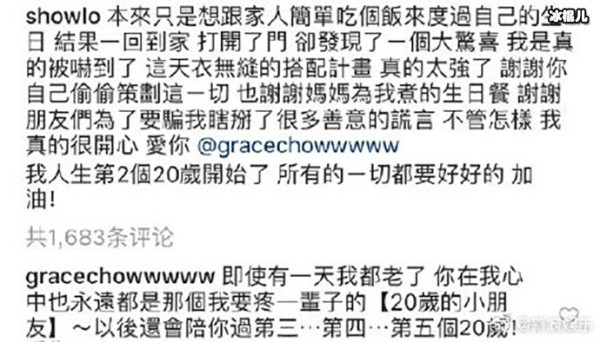 罗志祥示爱女友周扬青