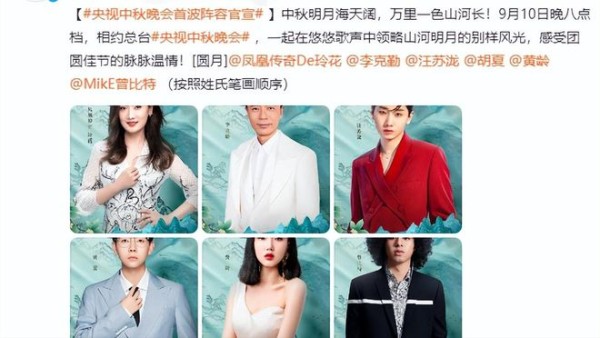 央视中秋晚会名单出炉，李宇春占C位引发争议，网友吐槽番位癌
