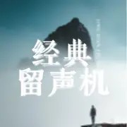 2024上半年必听歌曲盘点