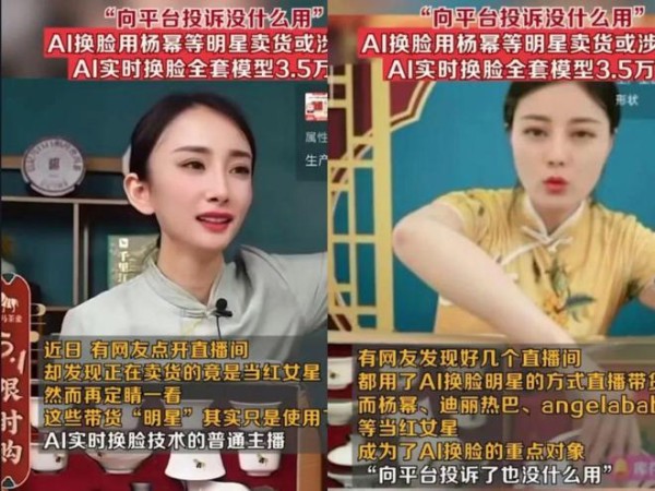 杨幂、迪丽热巴也直播带货了？
