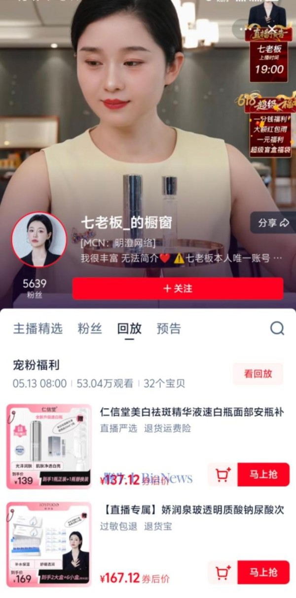 疯狂小杨哥徒弟七老板复播 美妆带货回归