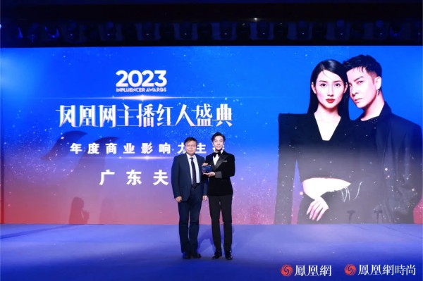 无忧传媒获凤凰网主播红人盛典年度商业价值MCN