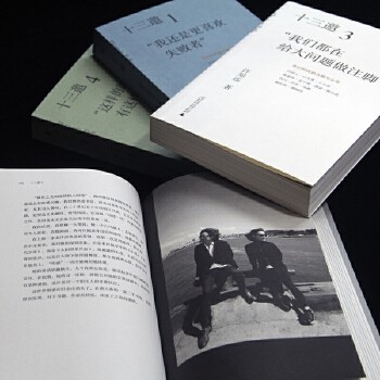 【正版图书】十三邀:我们时代的头脑与心灵 丨精装函套典藏版全4辑) 许知远 十三邀 访谈 对谈 明星 文化名人 【本店支持开发票 如需帮助请联系客服】