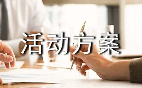 才艺展示活动方案汇总【15篇】