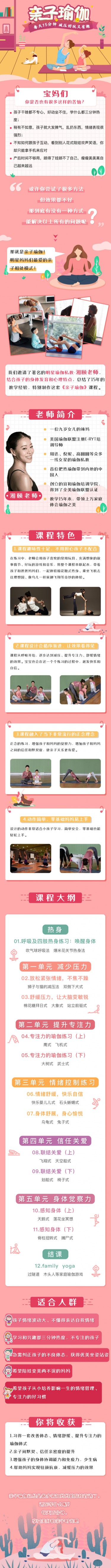 亲子瑜伽-时间知道