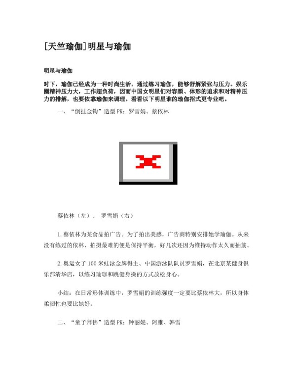 瑜伽与明星