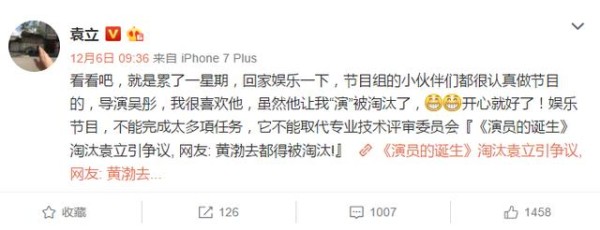 袁立揭演员的诞生讨薪黑幕，希望退还钱，节目组停播并赔礼道歉