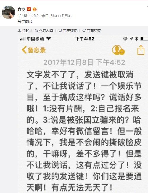 袁立揭演员的诞生讨薪黑幕，希望退还钱，节目组停播并赔礼道歉