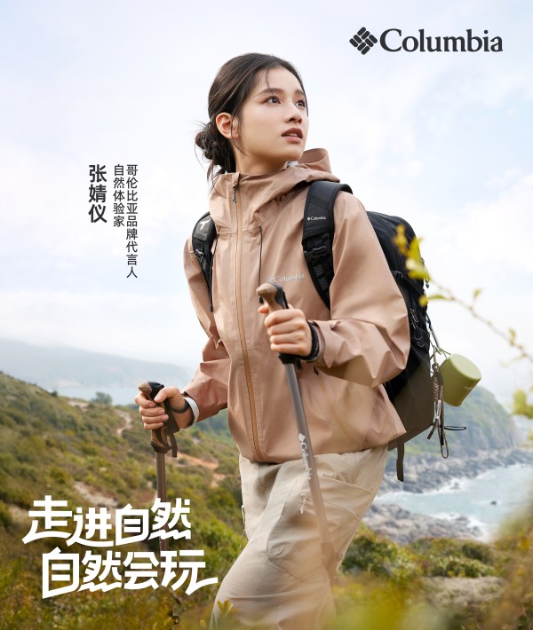 Columbia 官宣张婧仪加入品牌代言人、自然体验家行列，携手开启自然新体验