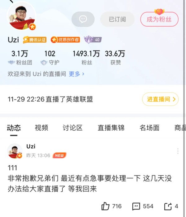Uzi转会期试训RNG图，再次发文直播暂停，Ming也要回归