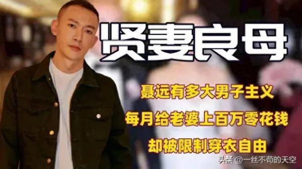聂远每月给老婆300万生活费