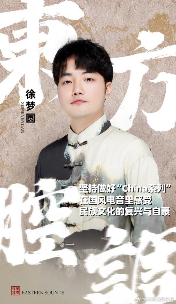 035-海报-东方腔调音乐榜-徐梦圆-无日期