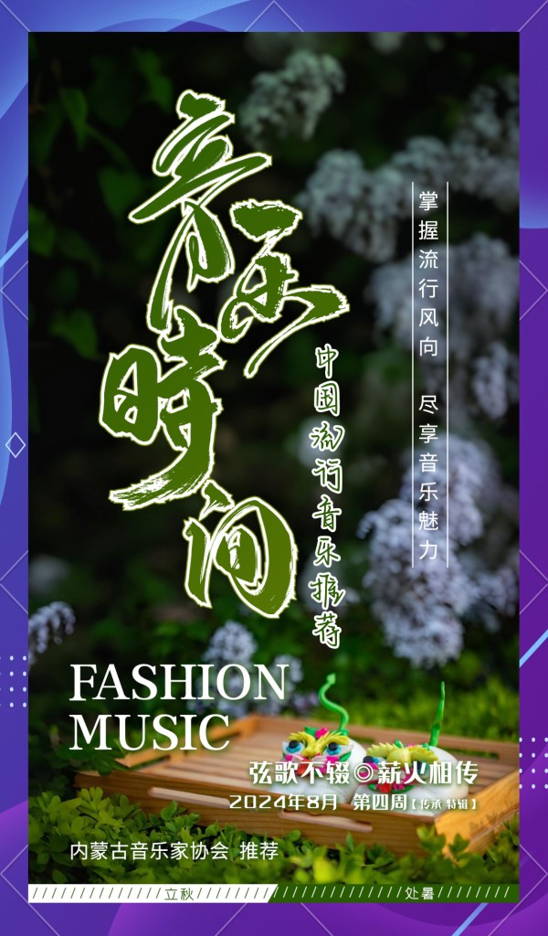 非遗里的中国：周深等众多明星共唱歌曲