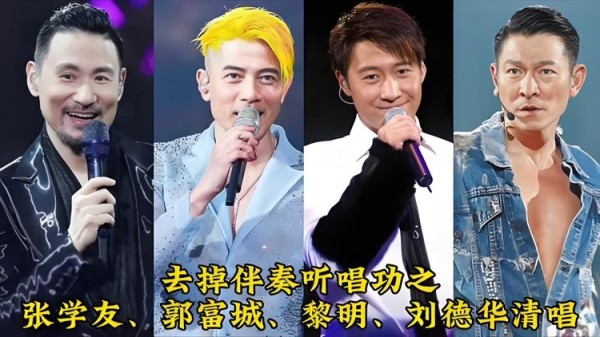 香港四大天王精選珍藏流行歌曲下载丨劉德華丨張學友丨黎明丨郭富城