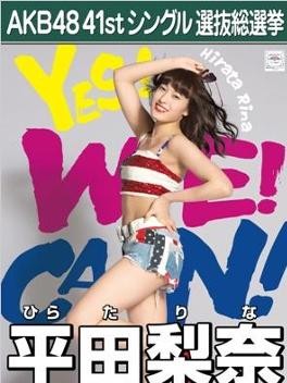 平田梨奈