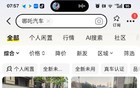 有大量卖家以低于2万元出售二手哪吒汽车