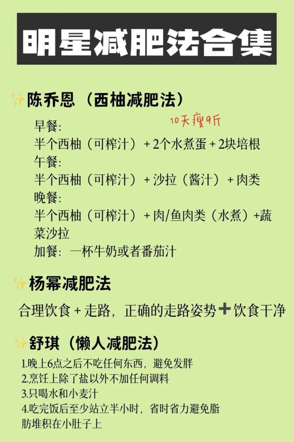 明星减肥瘦身方法