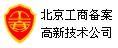北京工商备案高新技术公司