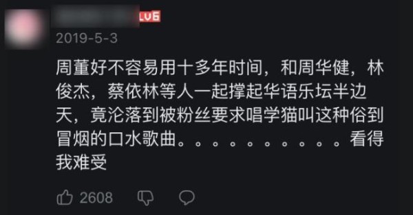 “跳楼机”红了 华语乐坛黄了 网络神曲登堂入室