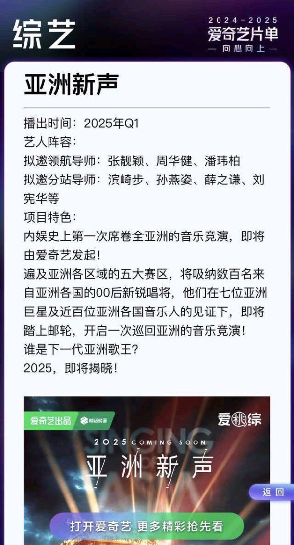 爱奇艺明年将推出全新选秀，面向亚洲，拟邀导师是亮点