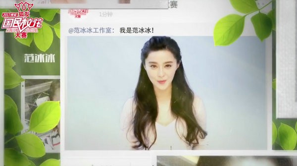 范冰冰姚晨海清喊你来参加狐友国民校花大赛