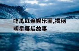 爆料专区