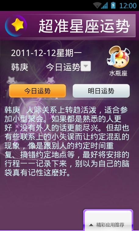 看天星座运势 每日星座运势
