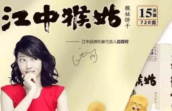 白百何6.4亿被一指戳掉, 可能将会面临封杀, 代言费将退还并索赔