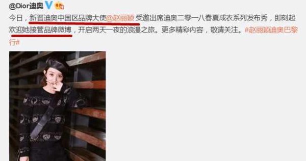 赵丽颖迪奥代言被撤, 官方代言人换成杨颖, 网友: 杨颖水军赢了?
