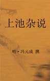 《上池杂说》