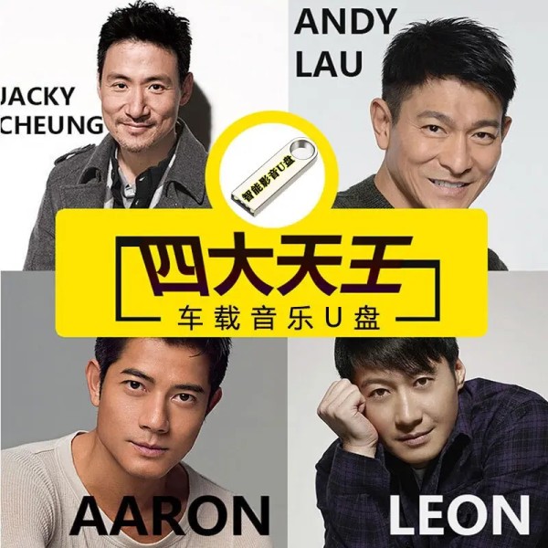 张学友+刘德华+黎明+郭富城《四大天王经典歌曲合集》mp3打包下载