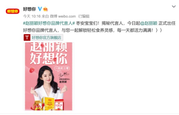 官宣!“好想你”牵手赵丽颖,迎来首位品牌代言人